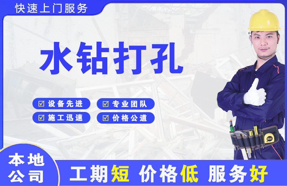 潭门水钻打孔