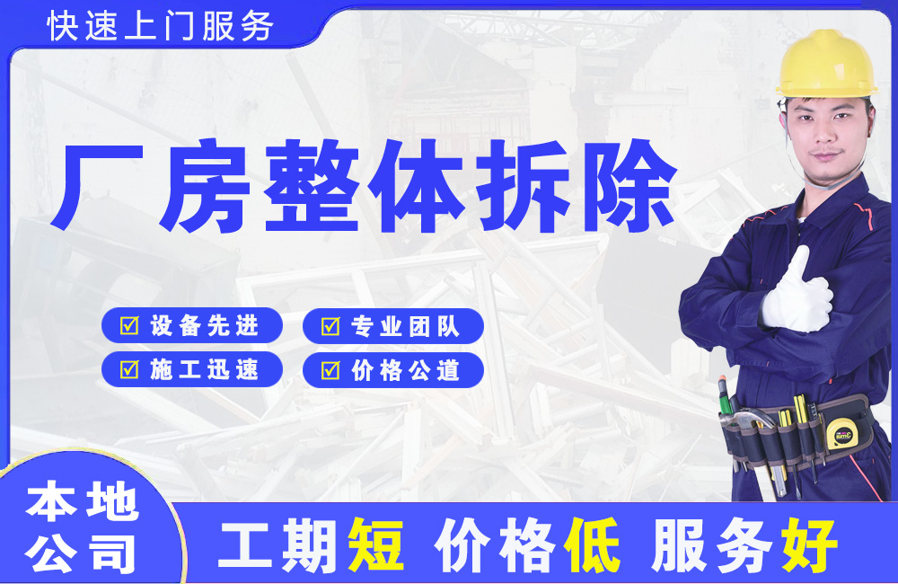 潭门厂房整体拆除